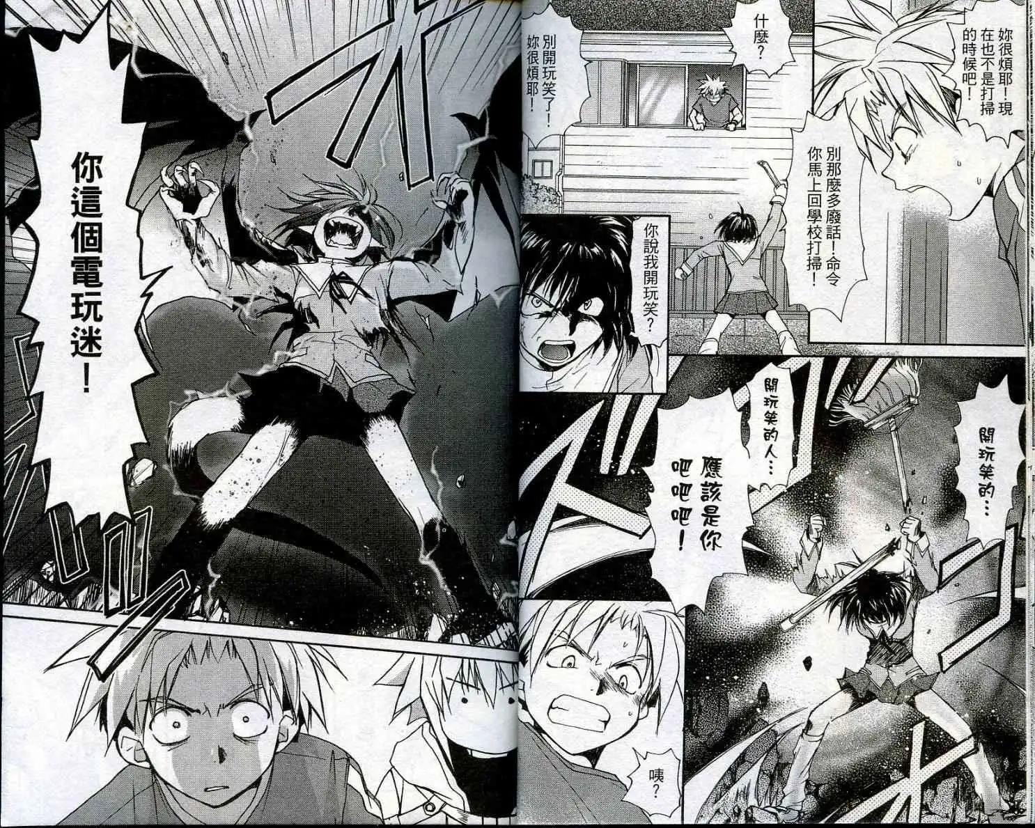 遊戲者天堂 - 第01卷(1/2) - 7