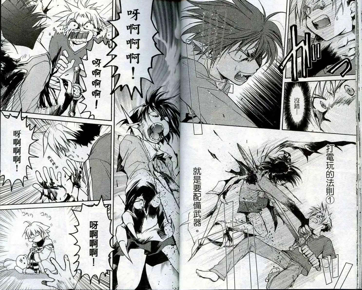 遊戲者天堂 - 第01卷(1/2) - 1