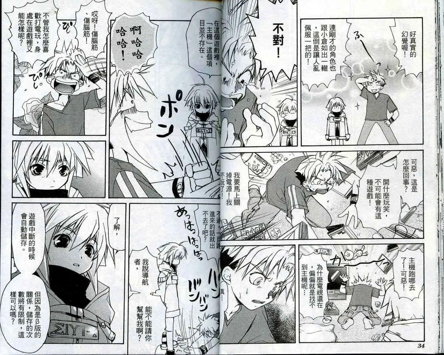 遊戲者天堂 - 第01卷(1/2) - 3