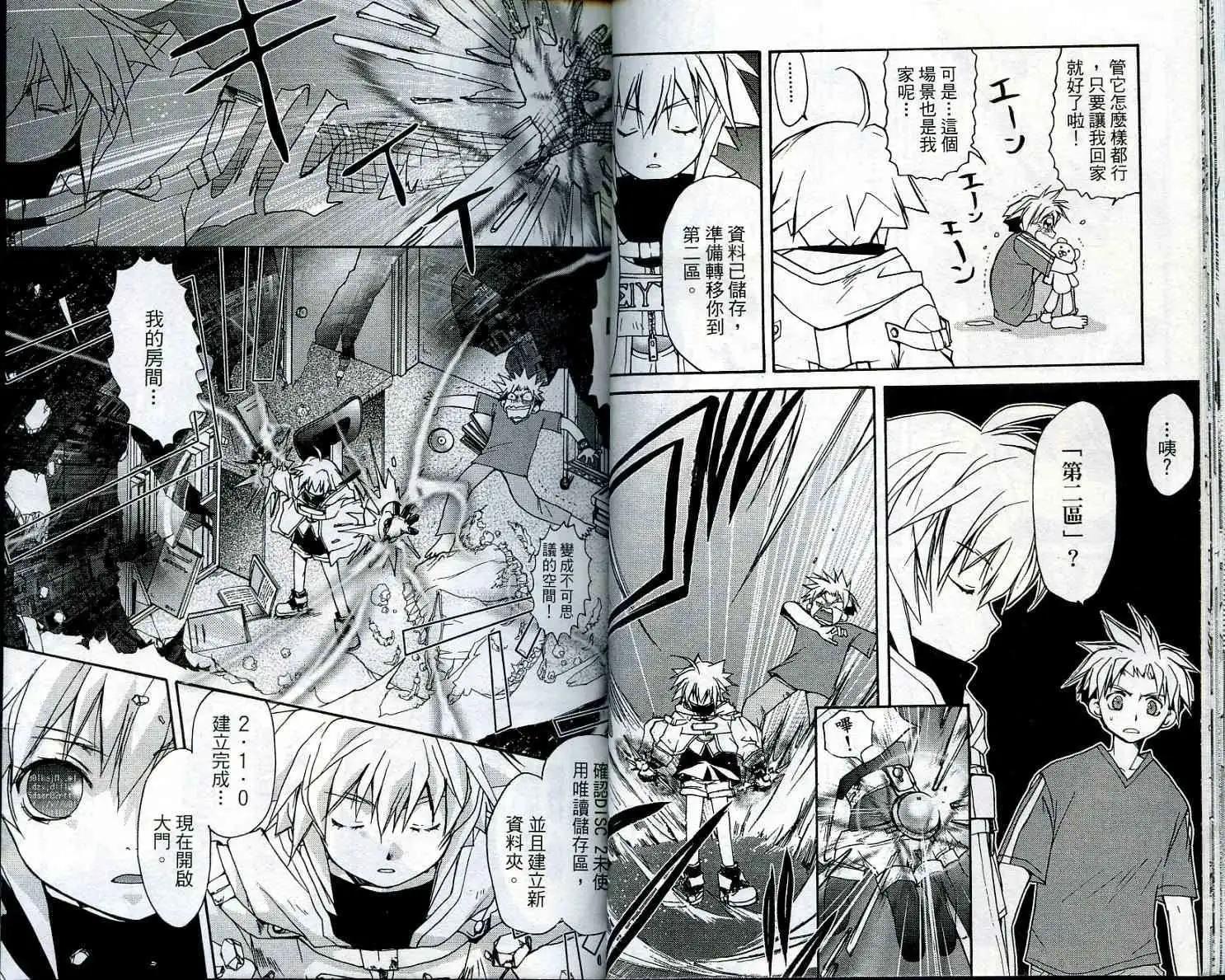 遊戲者天堂 - 第01卷(1/2) - 4
