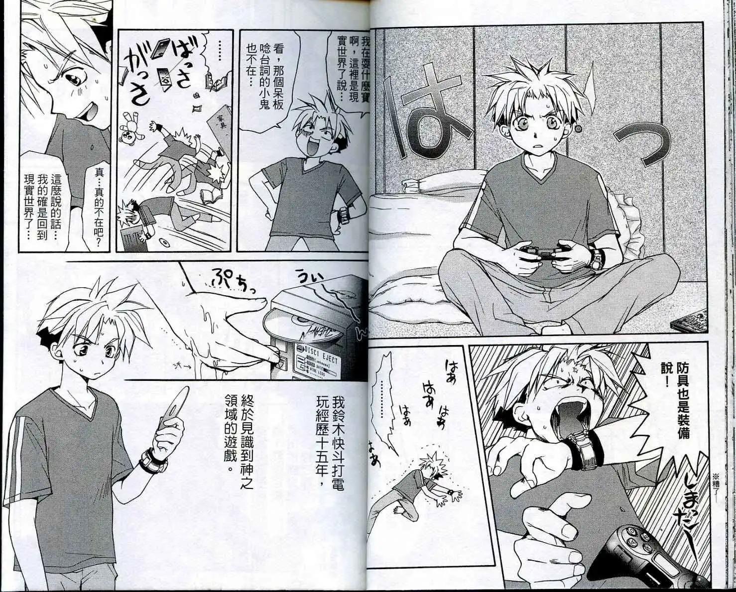 遊戲者天堂 - 第01卷(1/2) - 6
