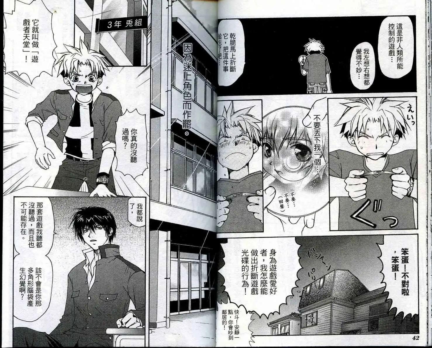遊戲者天堂 - 第01卷(1/2) - 7