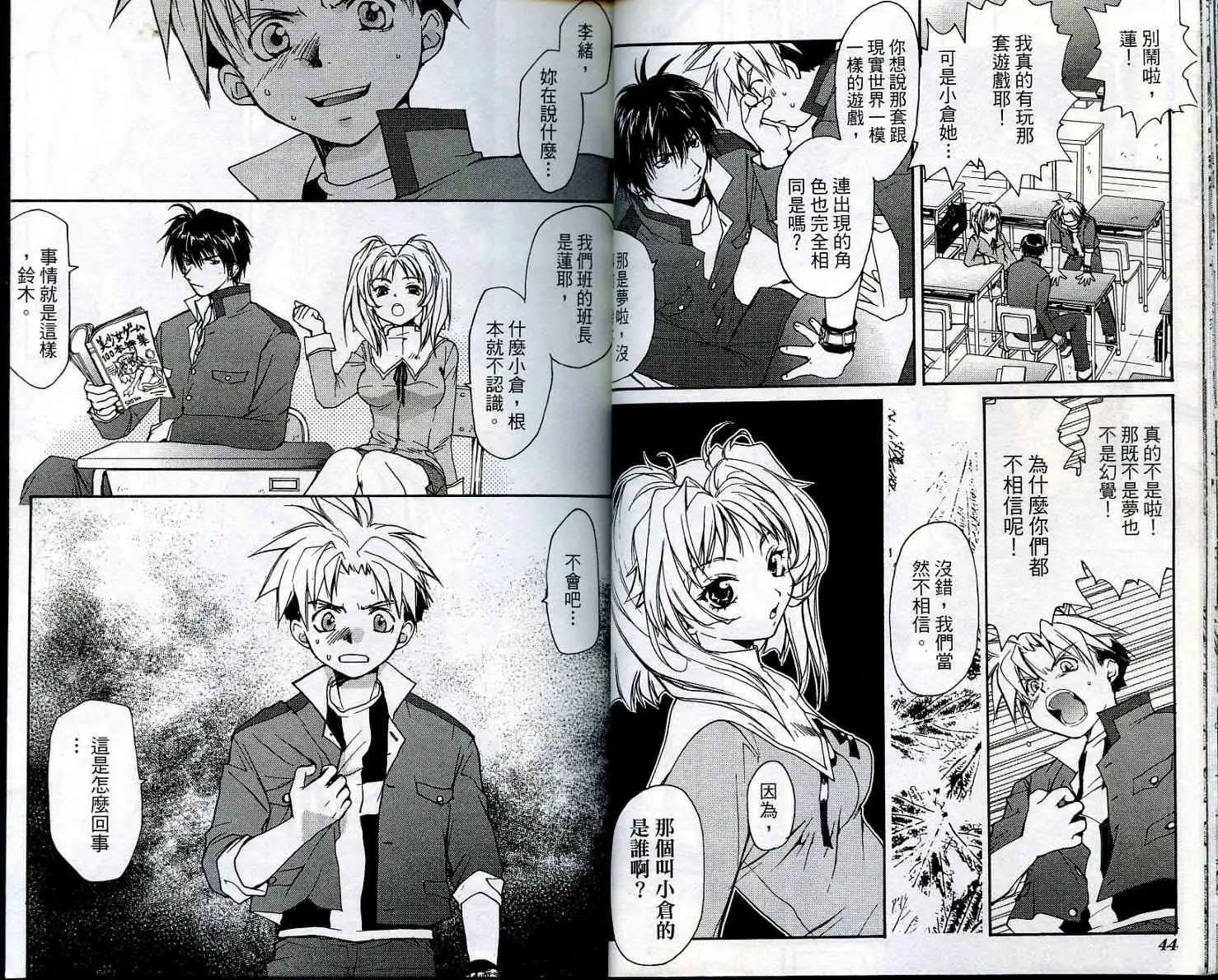 遊戲者天堂 - 第01卷(1/2) - 8