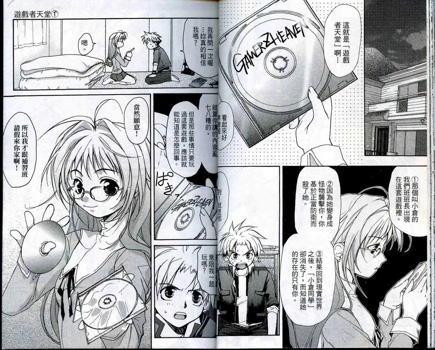 遊戲者天堂 - 第01卷(1/2) - 2