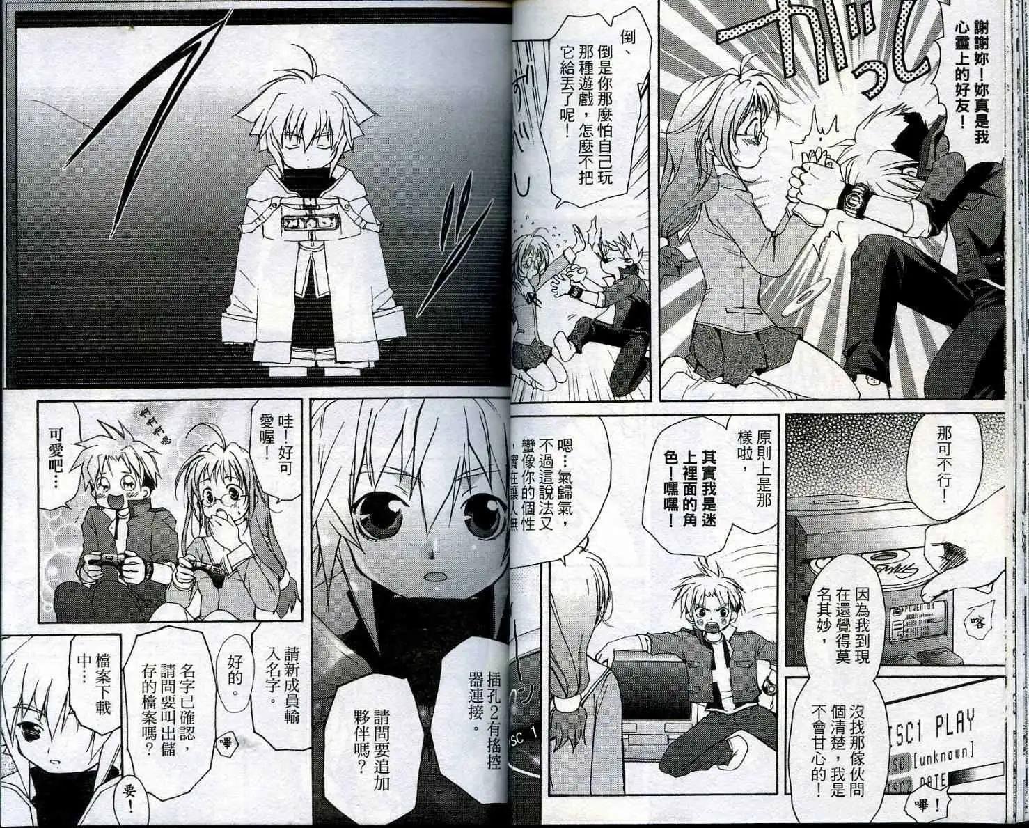 遊戲者天堂 - 第01卷(1/2) - 3
