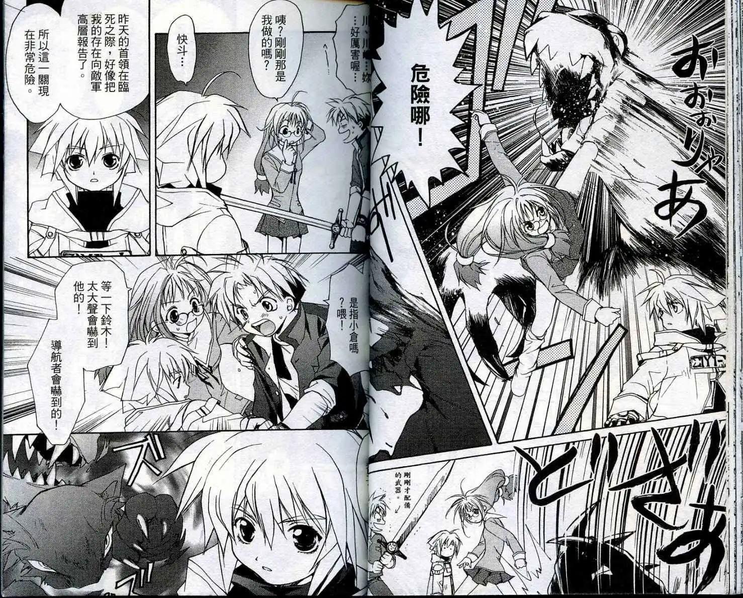 遊戲者天堂 - 第01卷(1/2) - 5