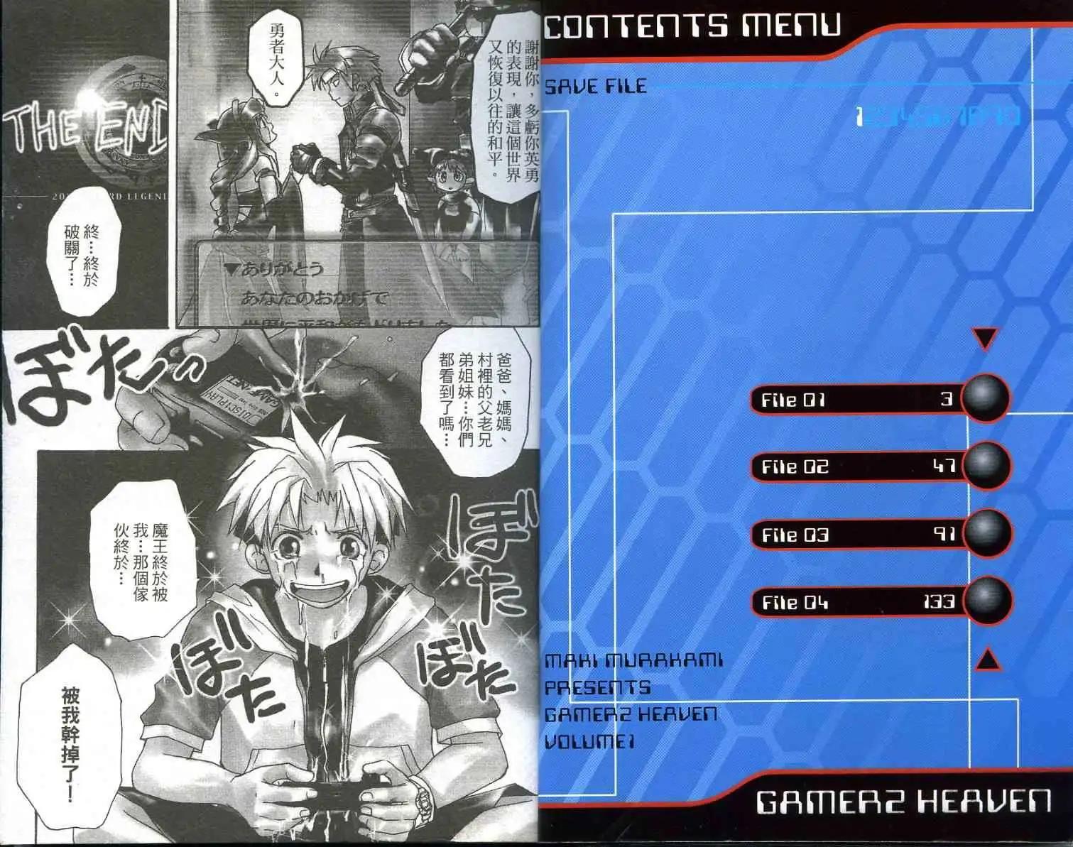 遊戲者天堂 - 第01卷(1/2) - 3