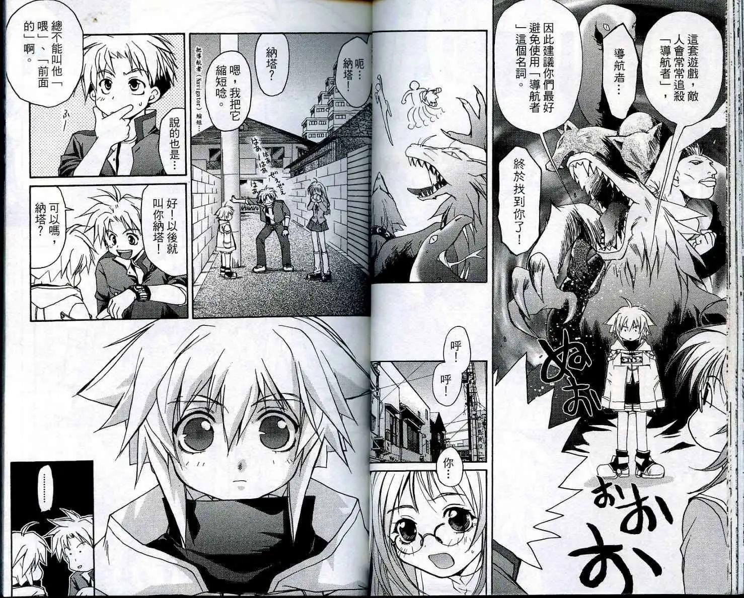 遊戲者天堂 - 第01卷(1/2) - 6
