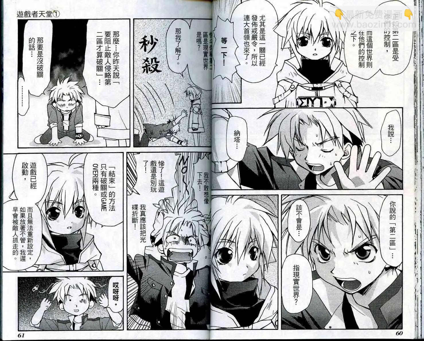 遊戲者天堂 - 第01卷(1/2) - 8