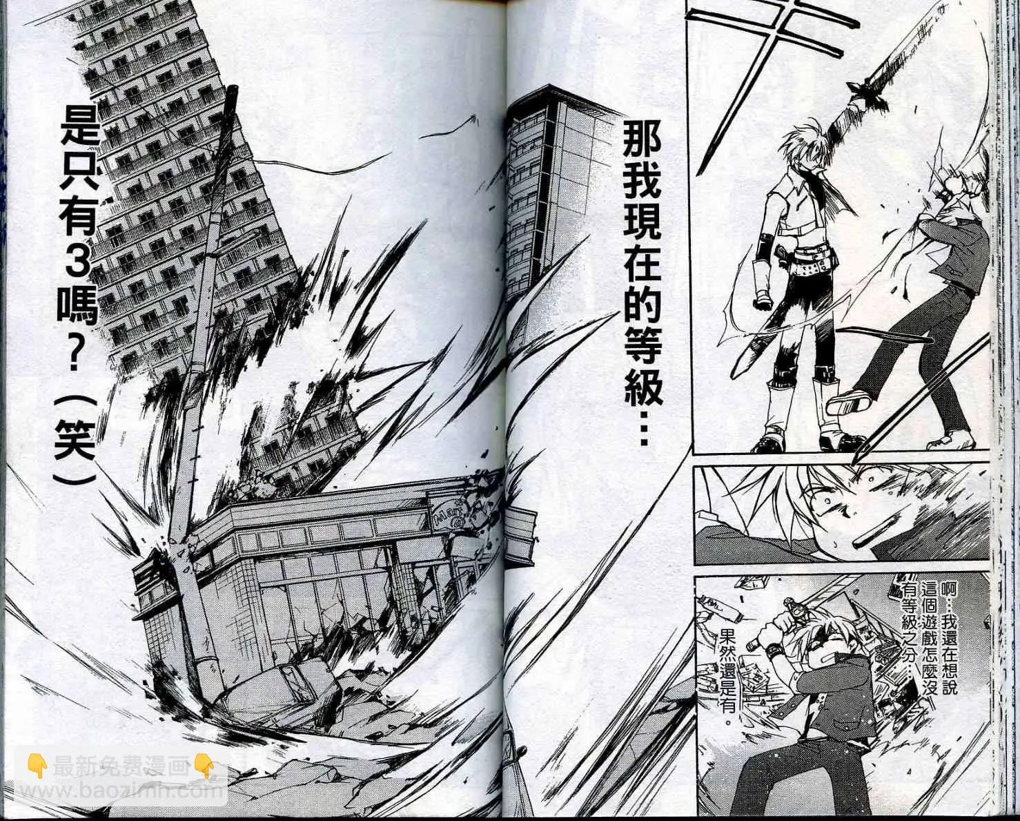 遊戲者天堂 - 第01卷(1/2) - 5