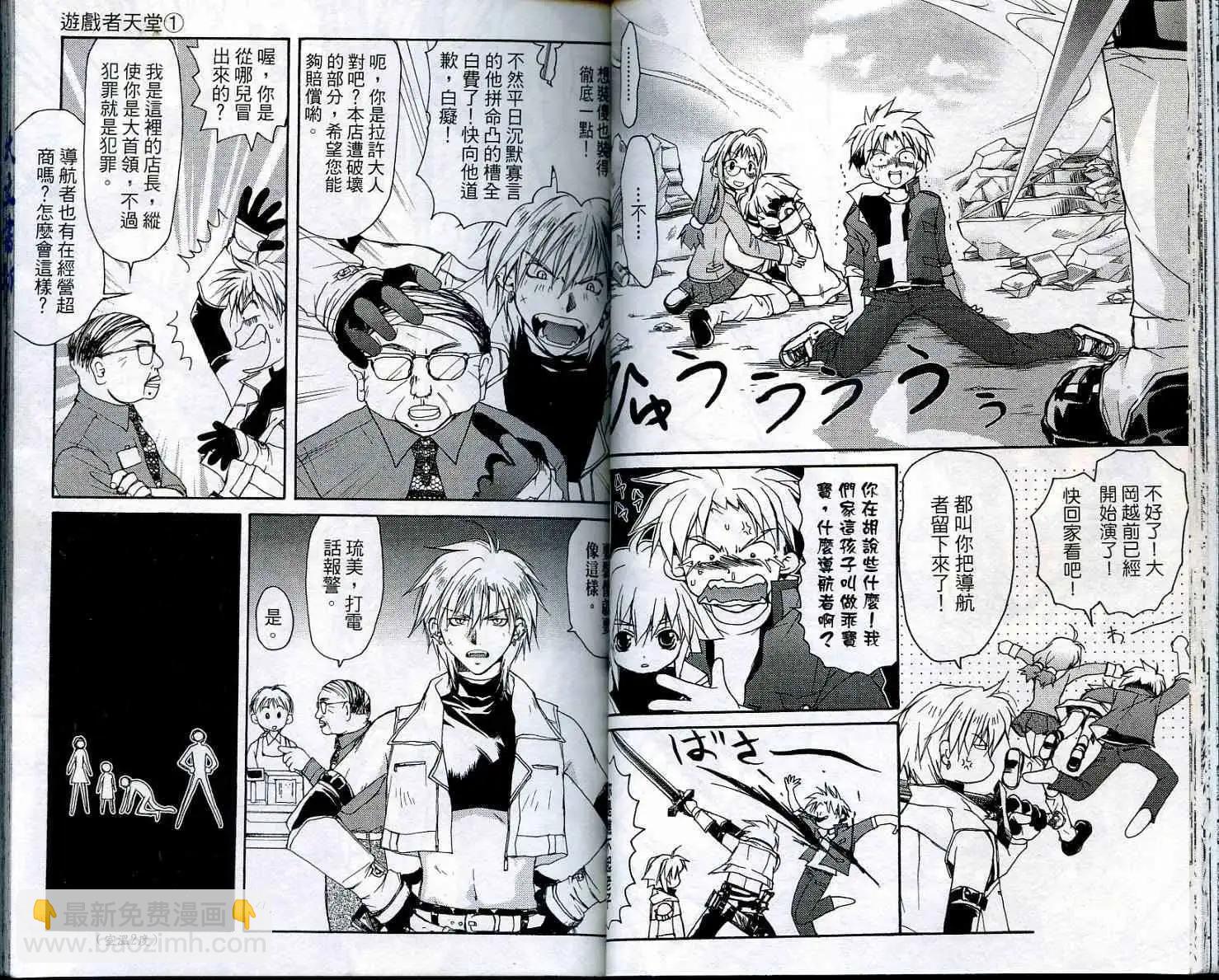 遊戲者天堂 - 第01卷(1/2) - 6