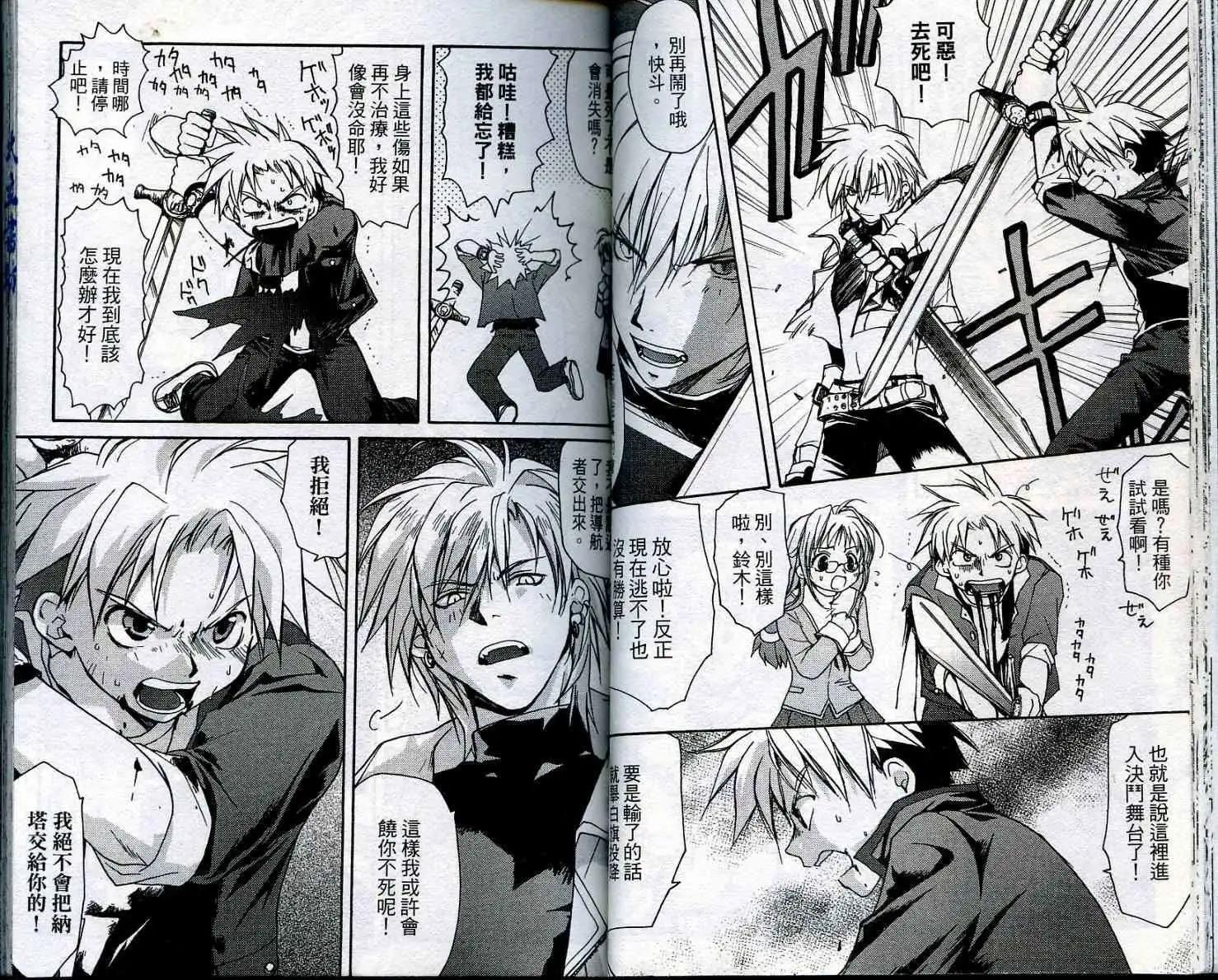 遊戲者天堂 - 第01卷(1/2) - 7