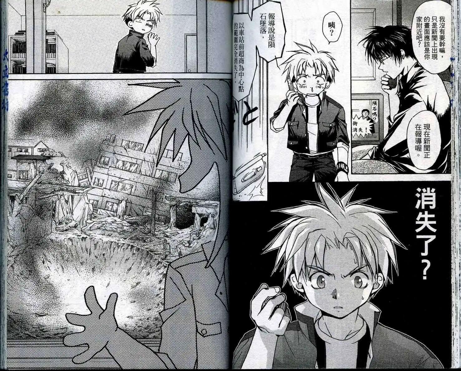 遊戲者天堂 - 第01卷(1/2) - 5