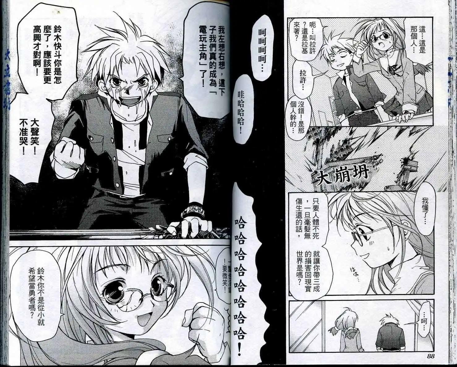 遊戲者天堂 - 第01卷(1/2) - 6