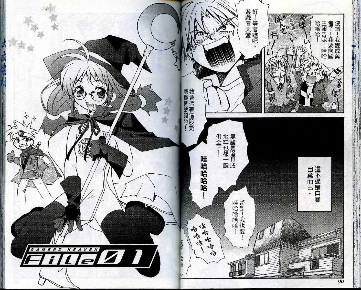 遊戲者天堂 - 第01卷(1/2) - 7