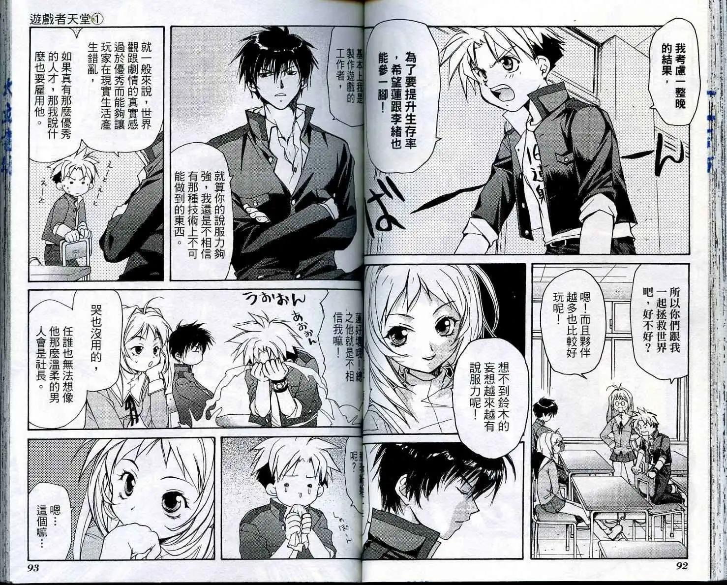 遊戲者天堂 - 第01卷(1/2) - 8