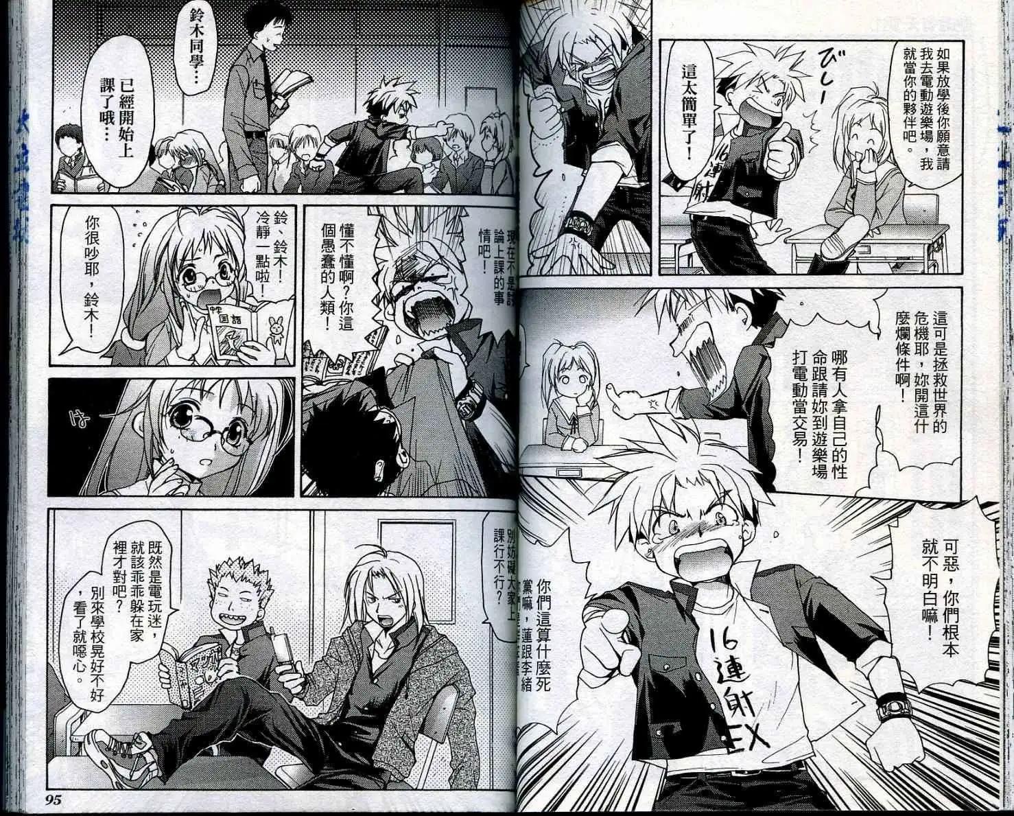 遊戲者天堂 - 第01卷(1/2) - 1