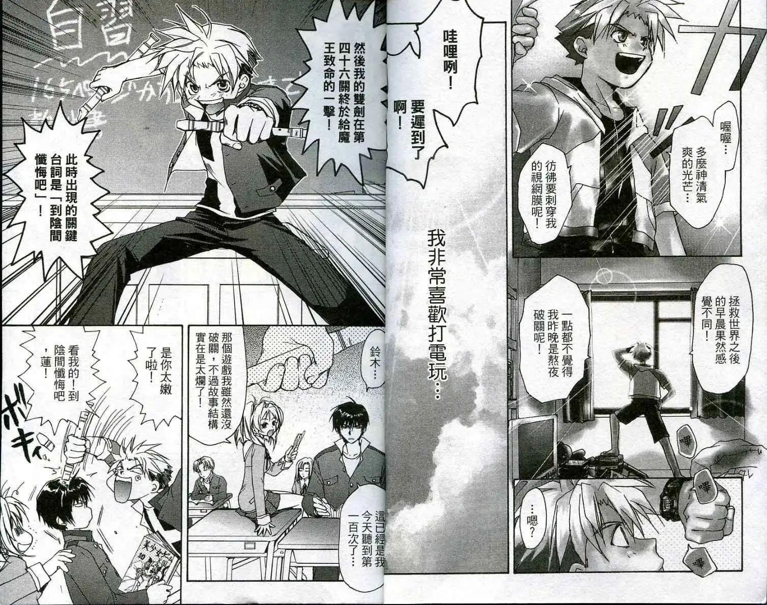 遊戲者天堂 - 第01卷(1/2) - 5