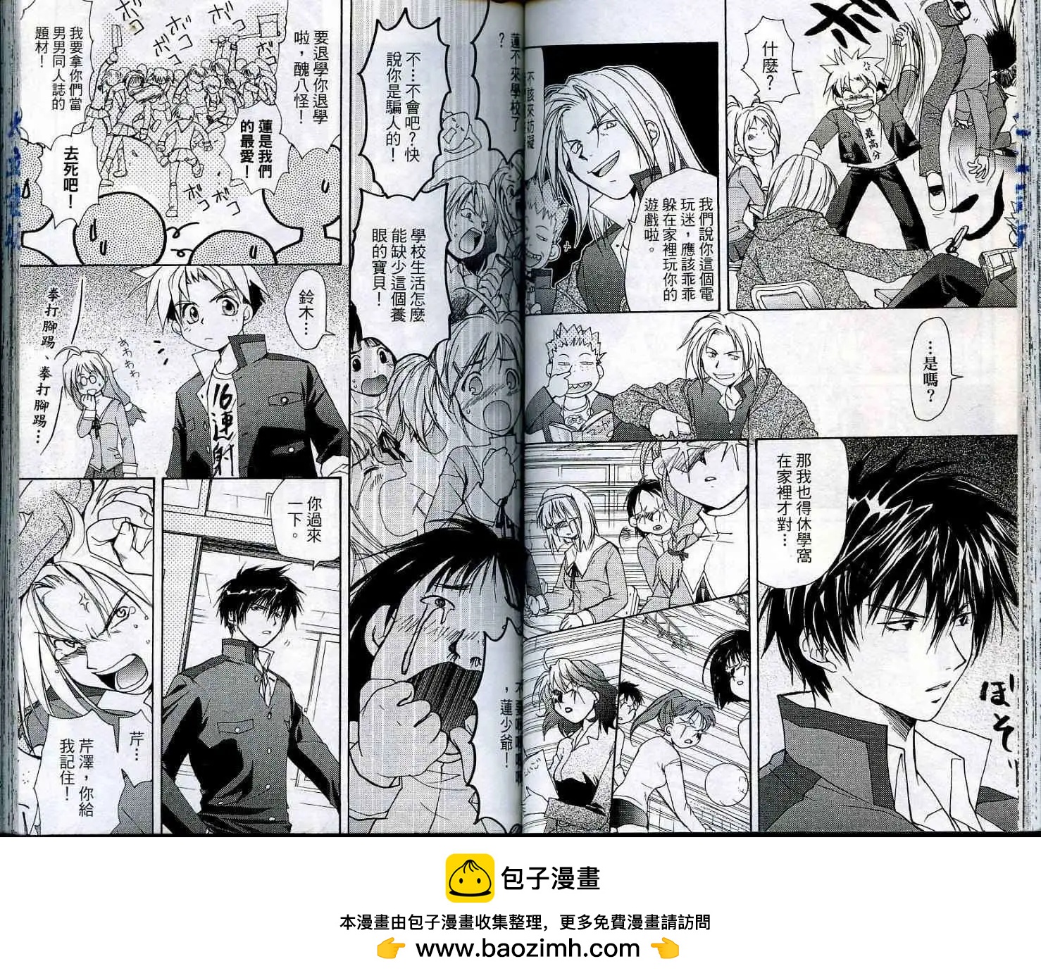 遊戲者天堂 - 第01卷(1/2) - 2