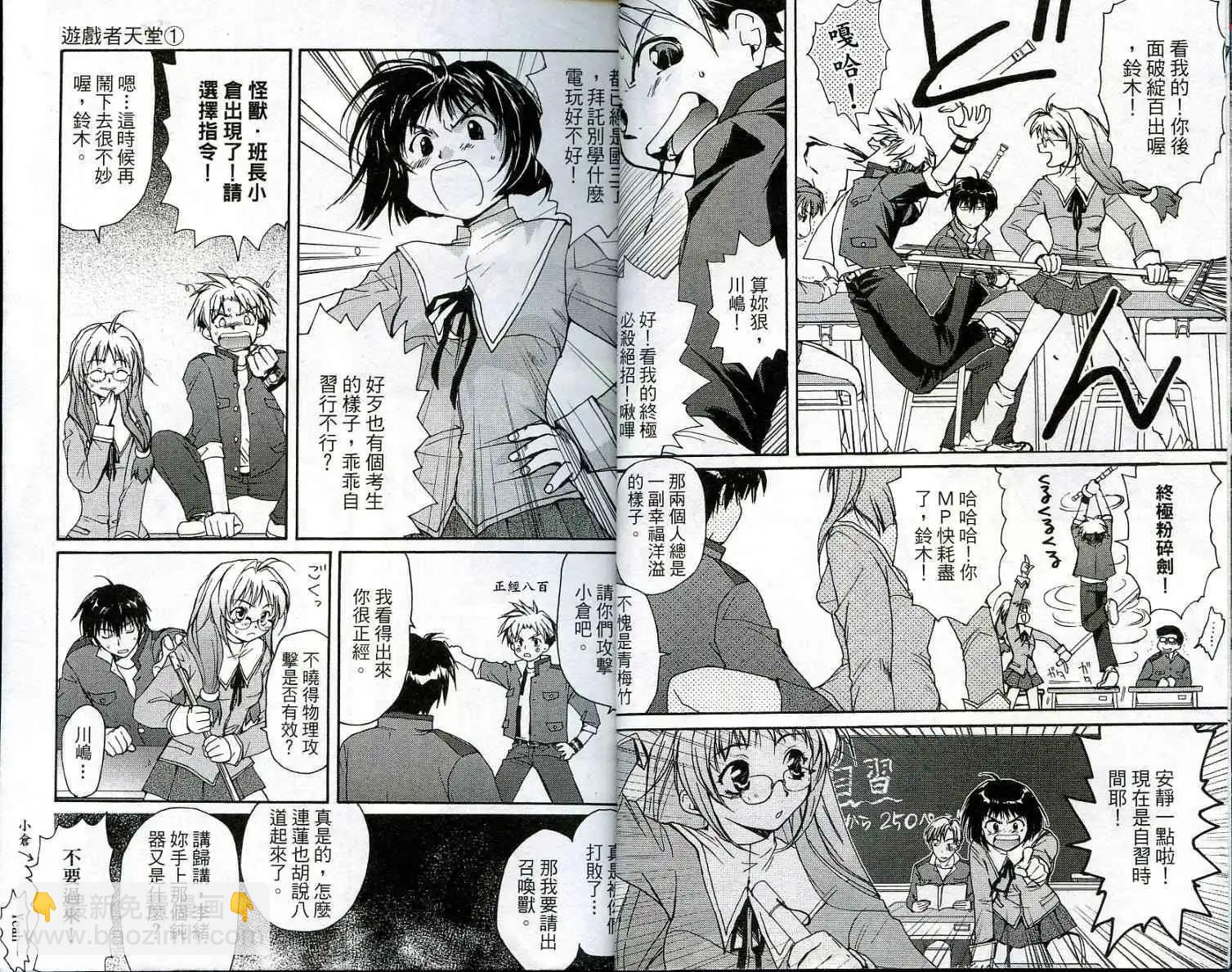 遊戲者天堂 - 第01卷(1/2) - 6