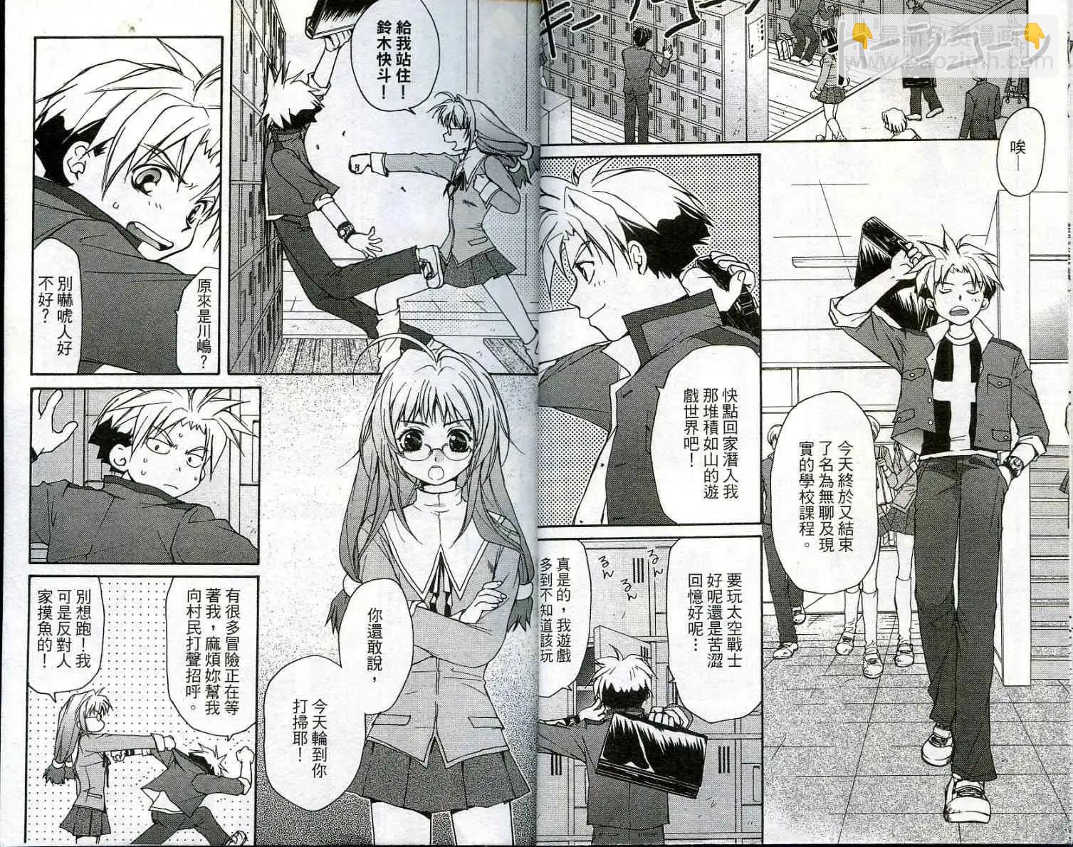 遊戲者天堂 - 第01卷(1/2) - 7
