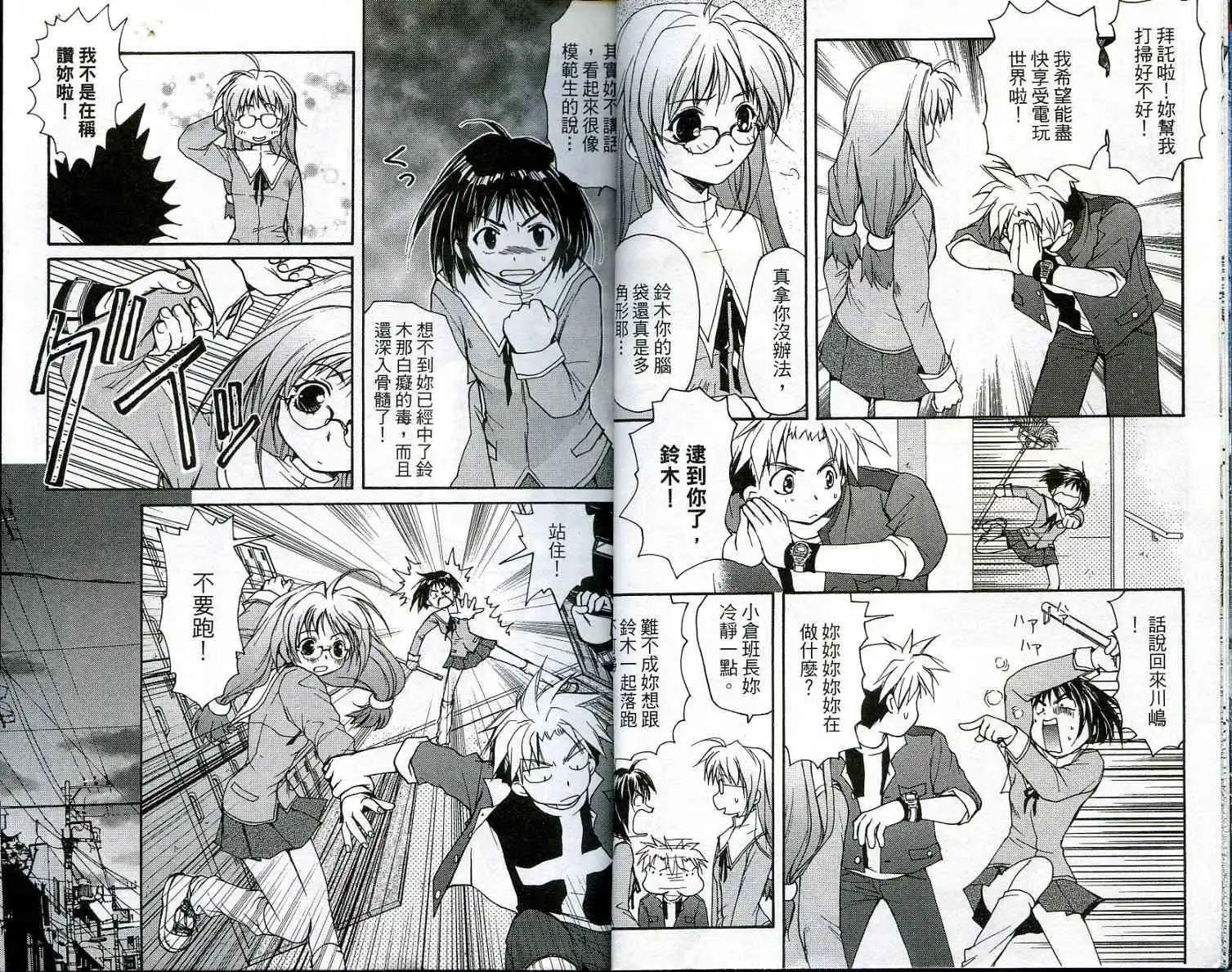 遊戲者天堂 - 第01卷(1/2) - 8