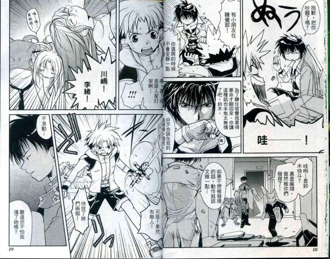 遊戲者天堂 - 第03卷(1/2) - 3