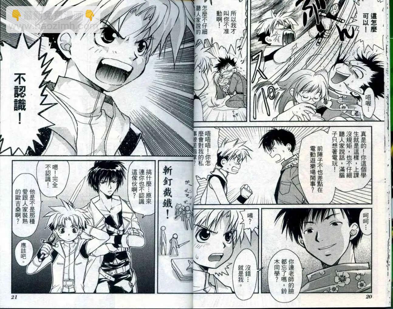 遊戲者天堂 - 第03卷(1/2) - 4
