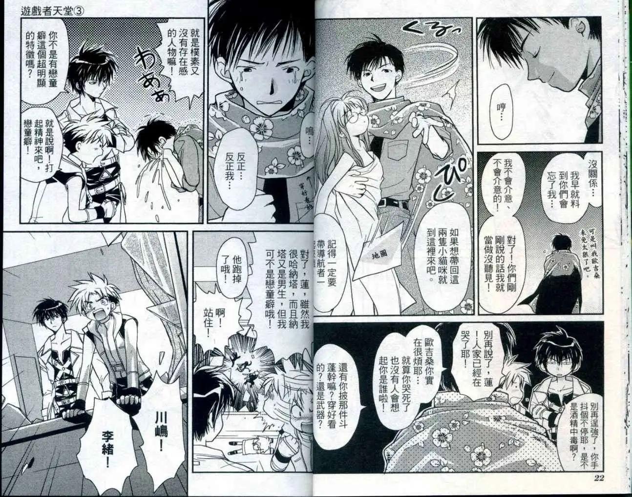 遊戲者天堂 - 第03卷(1/2) - 5