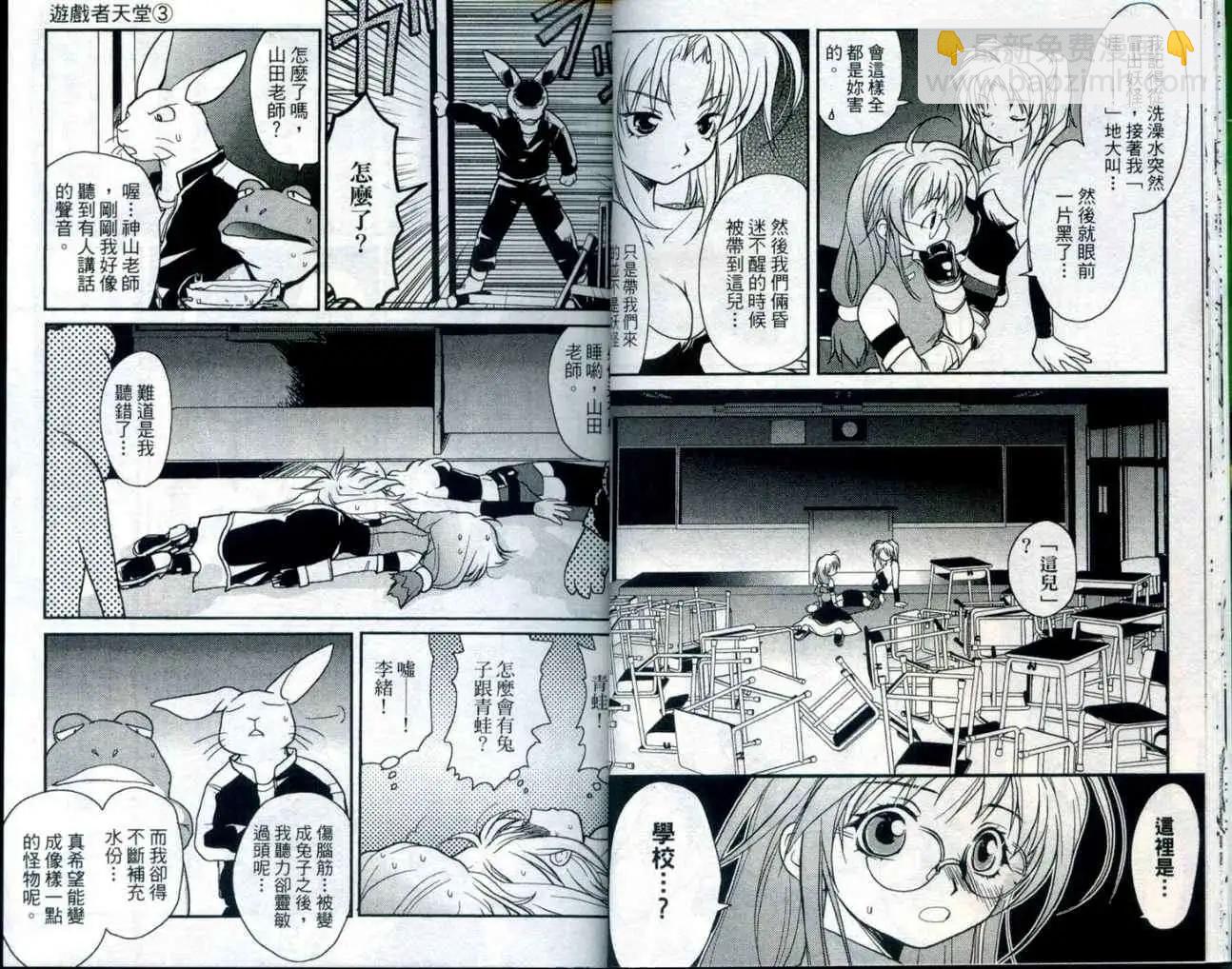遊戲者天堂 - 第03卷(1/2) - 7