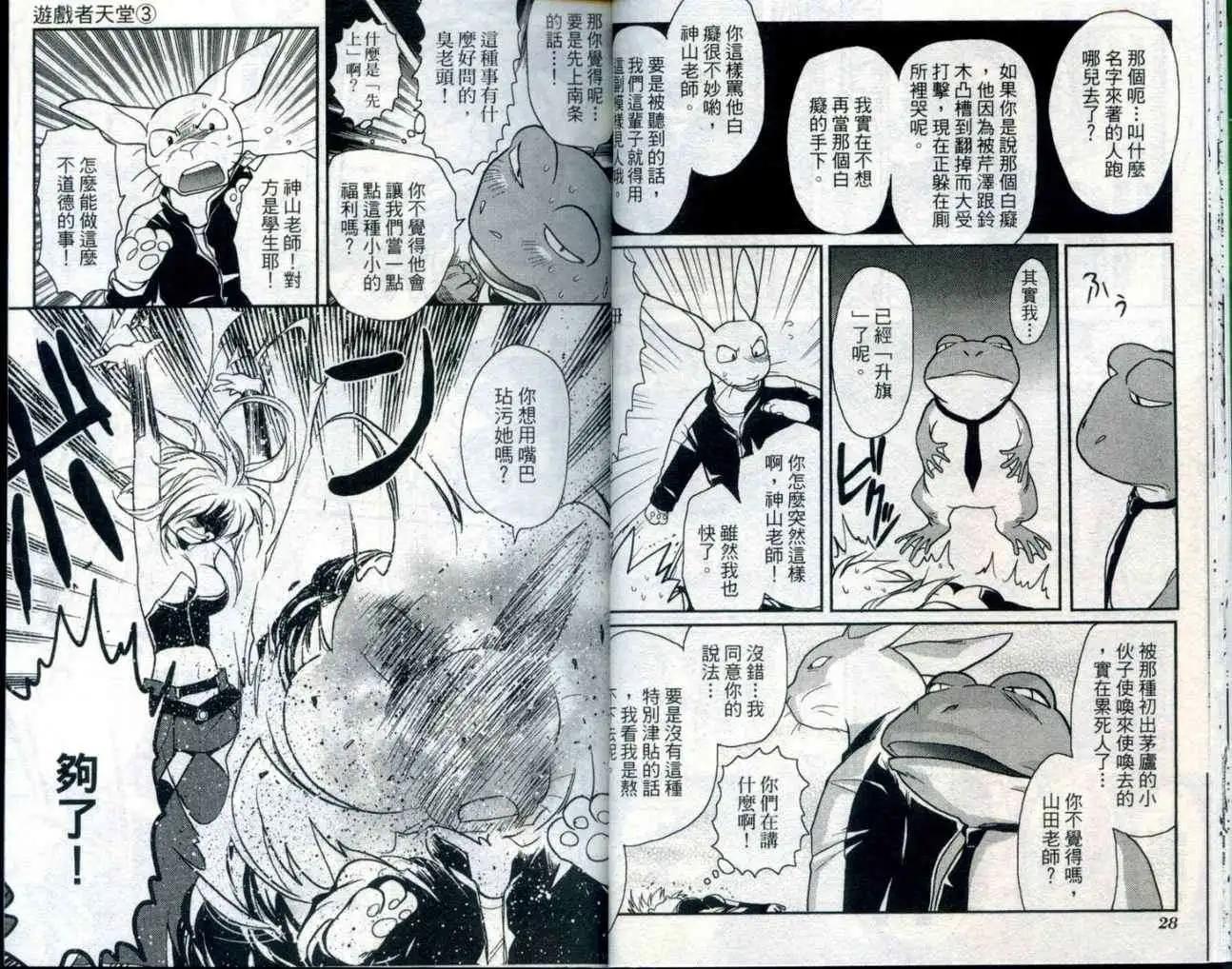 遊戲者天堂 - 第03卷(1/2) - 8