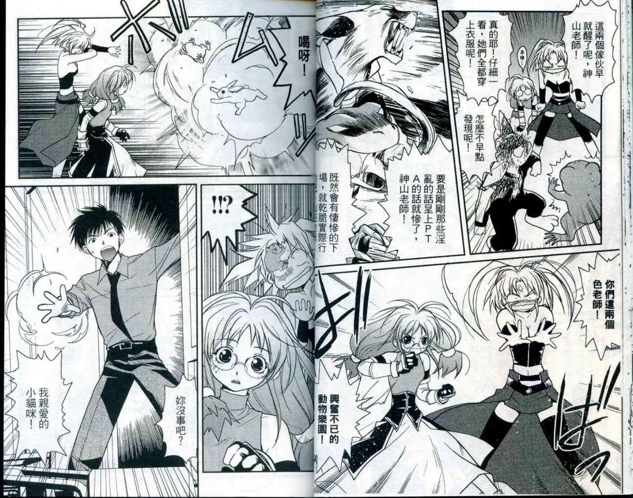 遊戲者天堂 - 第03卷(1/2) - 1