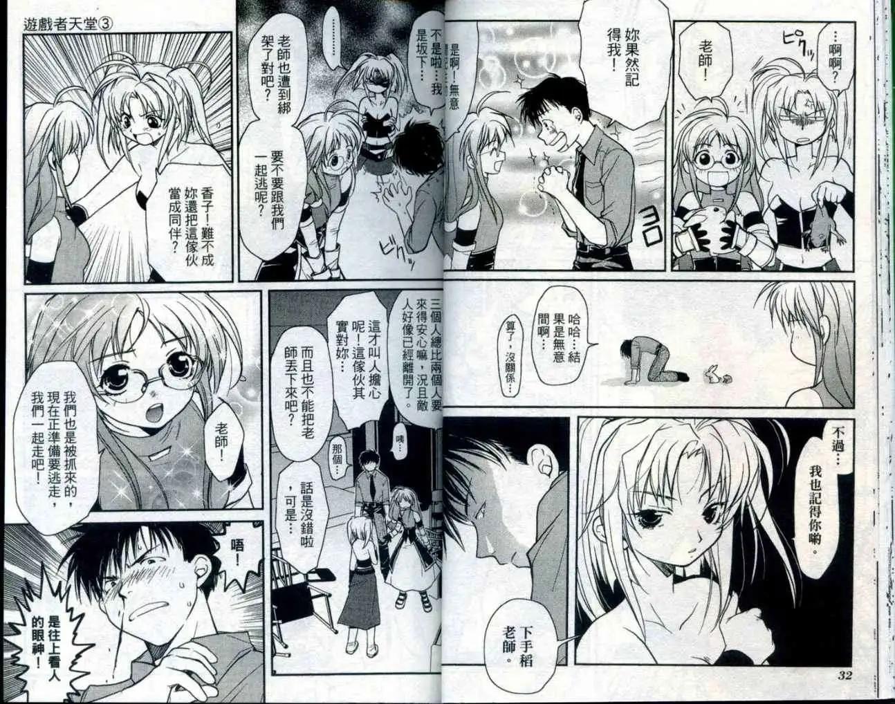 遊戲者天堂 - 第03卷(1/2) - 2