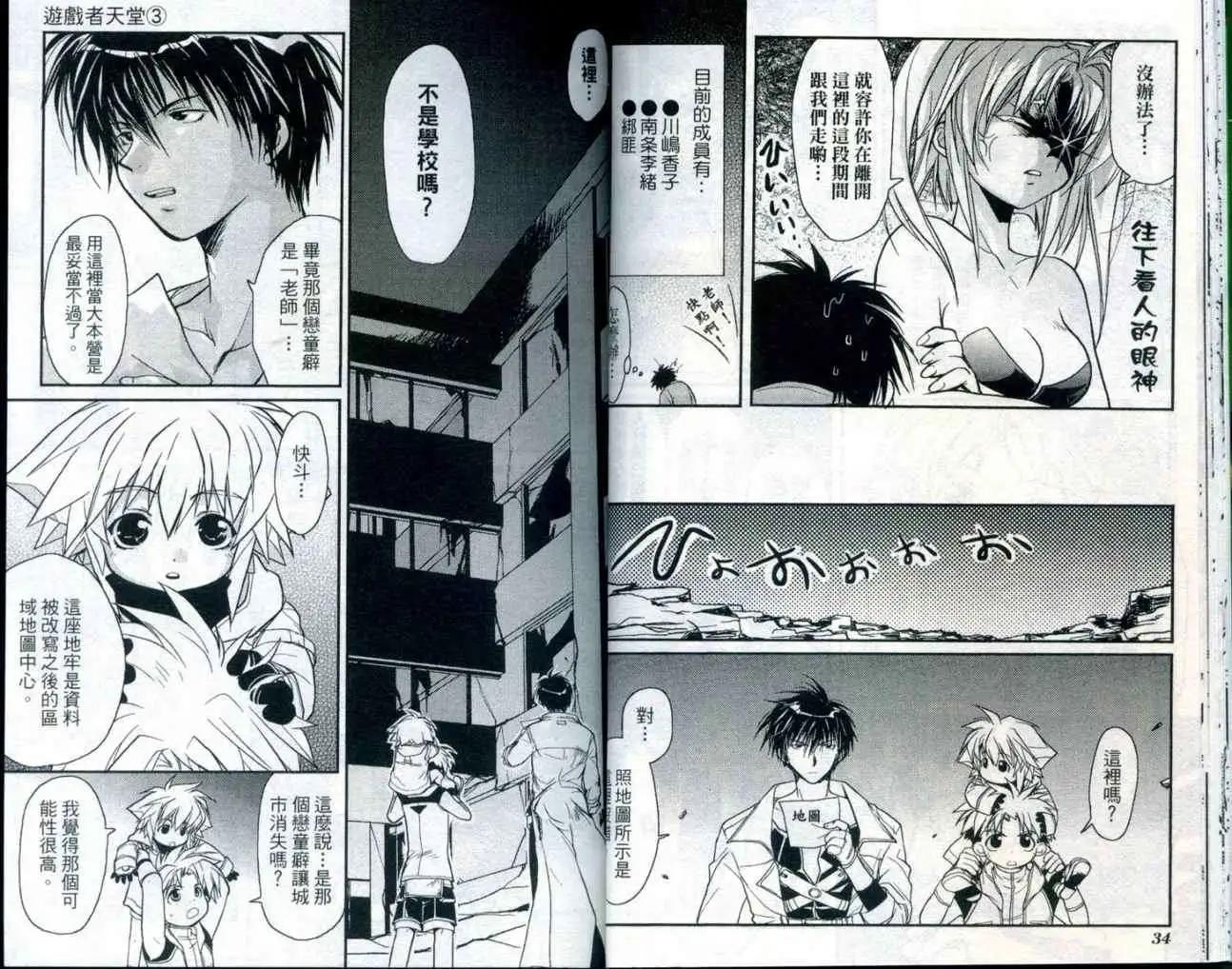 遊戲者天堂 - 第03卷(1/2) - 3