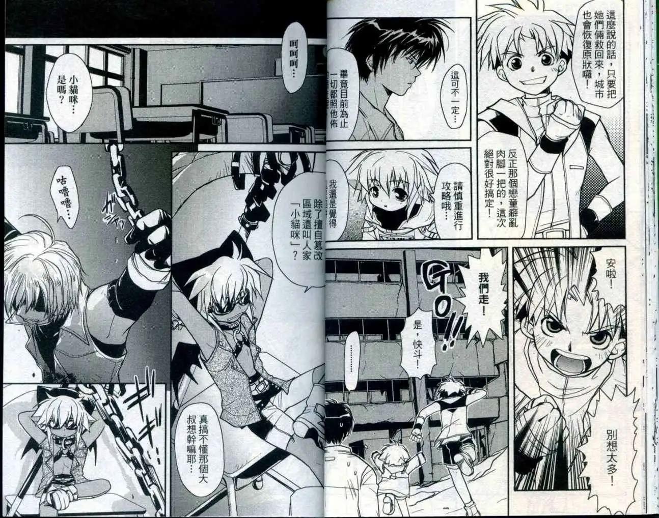 遊戲者天堂 - 第03卷(1/2) - 4