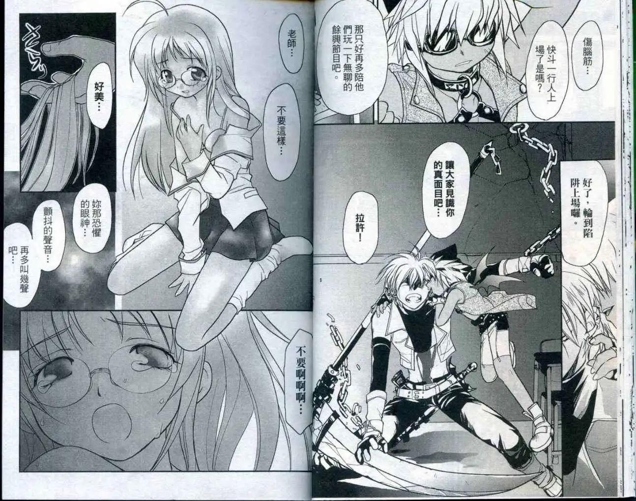 遊戲者天堂 - 第03卷(1/2) - 5