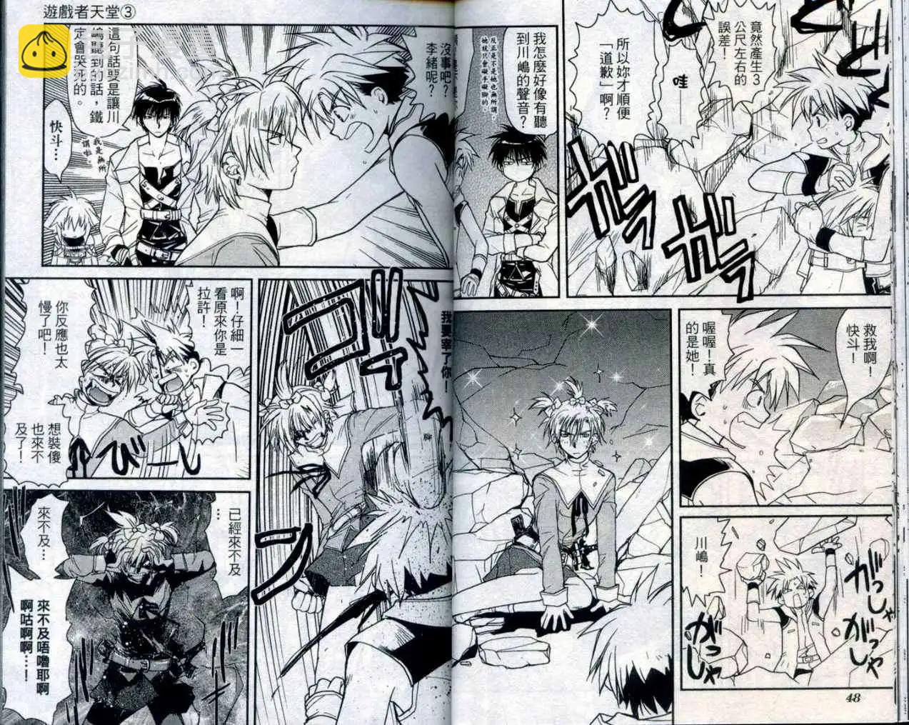 遊戲者天堂 - 第03卷(1/2) - 2