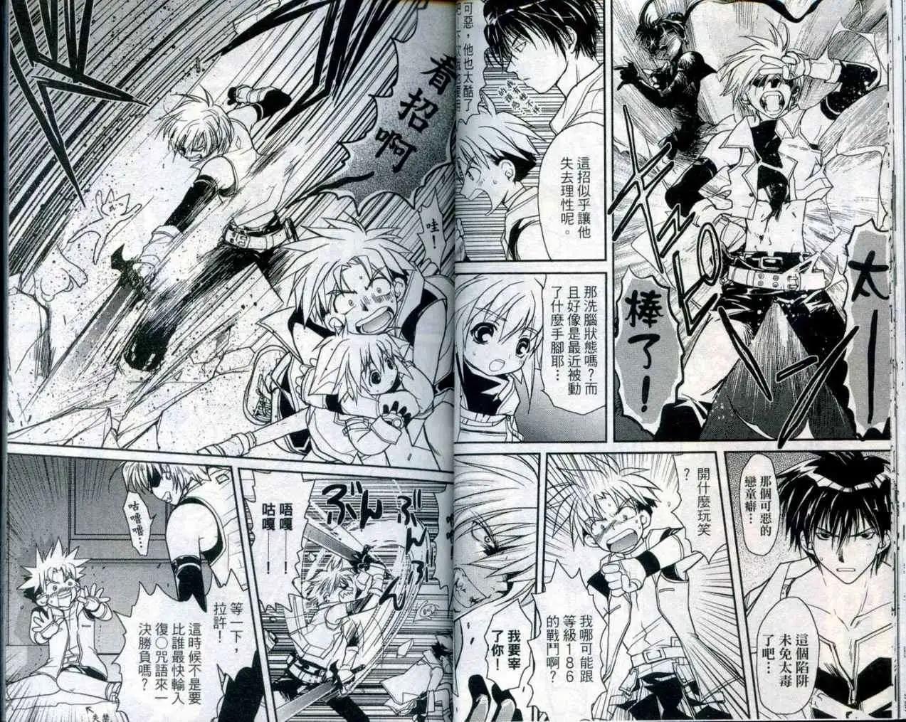 遊戲者天堂 - 第03卷(1/2) - 3