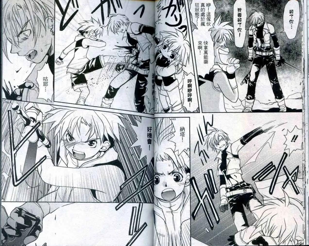 遊戲者天堂 - 第03卷(1/2) - 4