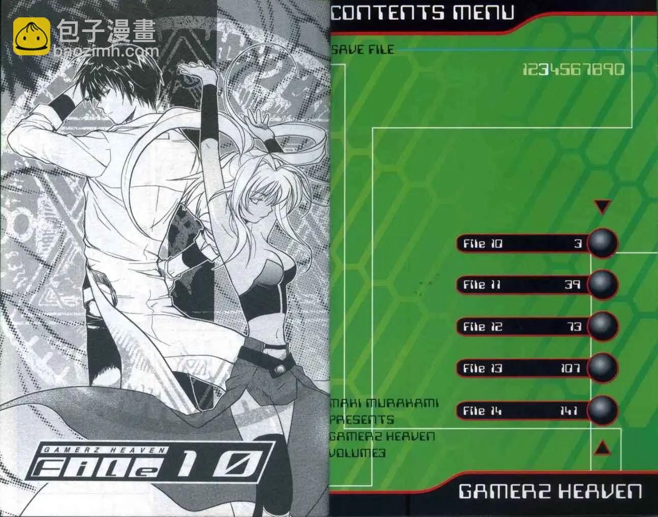 遊戲者天堂 - 第03卷(1/2) - 3