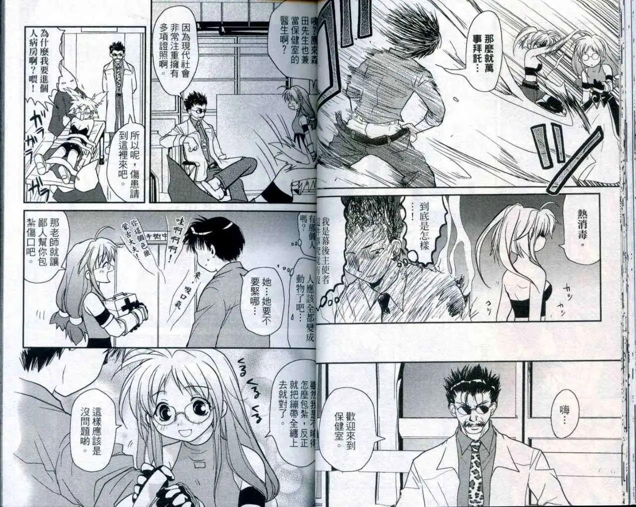 遊戲者天堂 - 第03卷(1/2) - 6