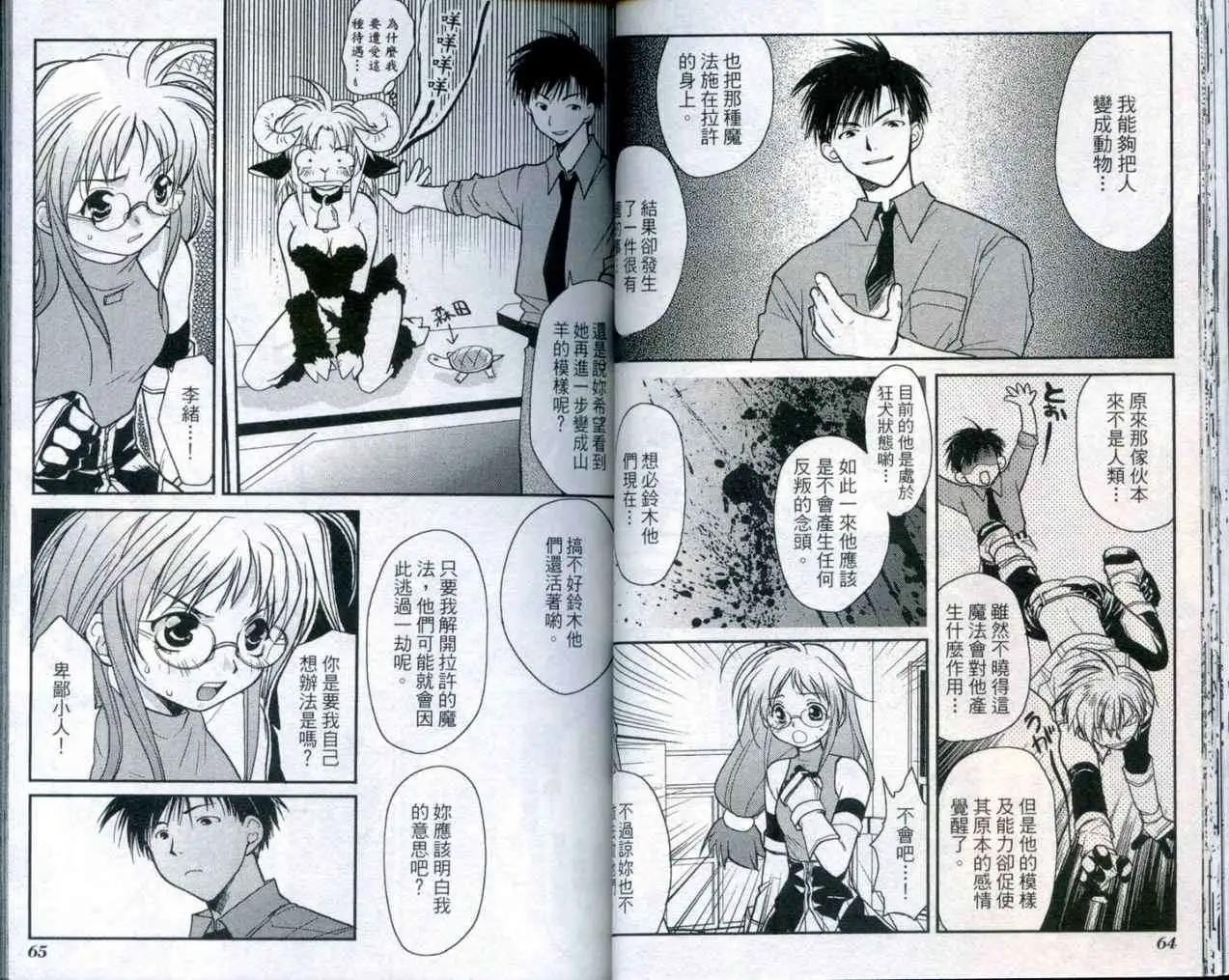 遊戲者天堂 - 第03卷(1/2) - 2