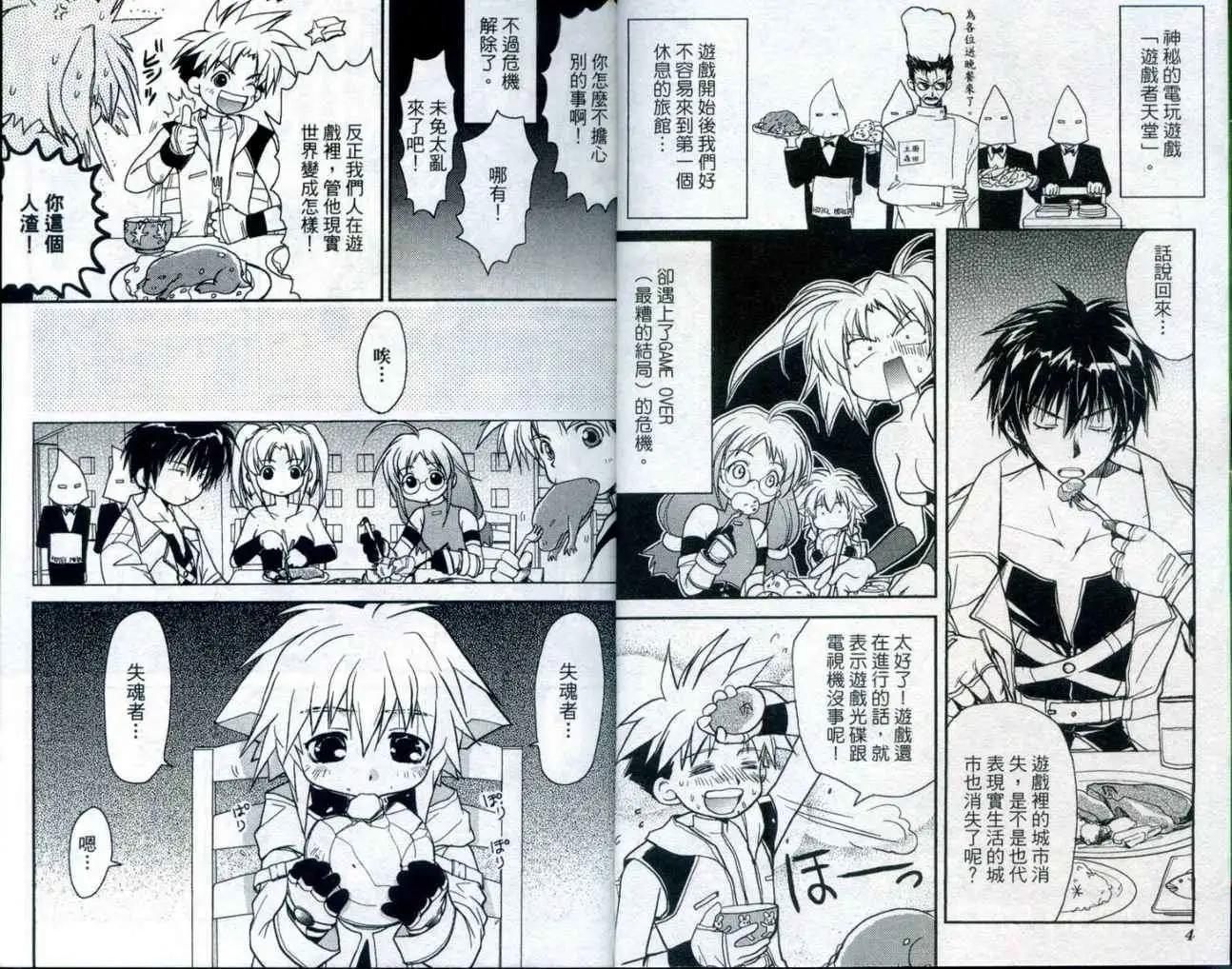 遊戲者天堂 - 第03卷(1/2) - 4