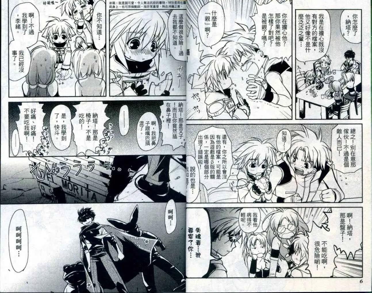 遊戲者天堂 - 第03卷(1/2) - 5
