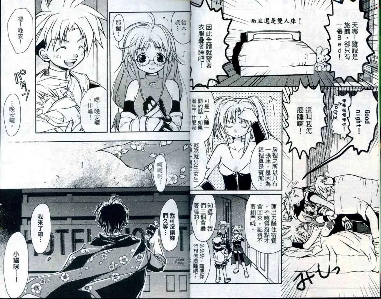 遊戲者天堂 - 第03卷(1/2) - 6