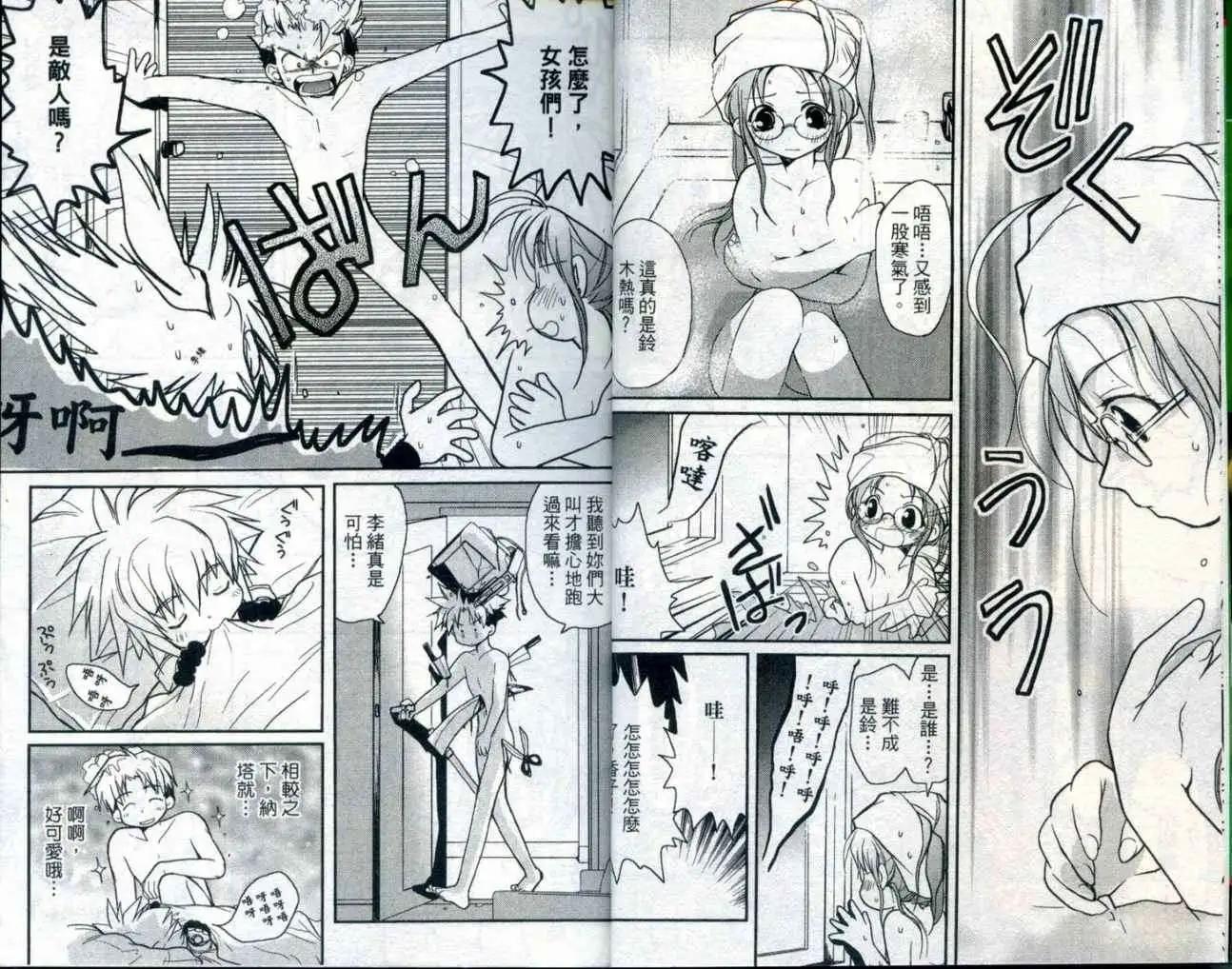 遊戲者天堂 - 第03卷(1/2) - 7