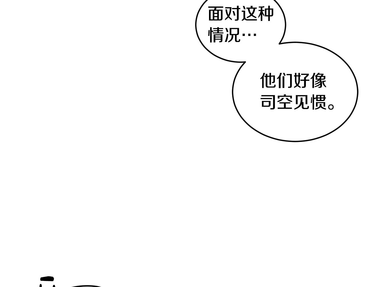 優雅的野蠻大海 - 第44話 危機(1/4) - 6