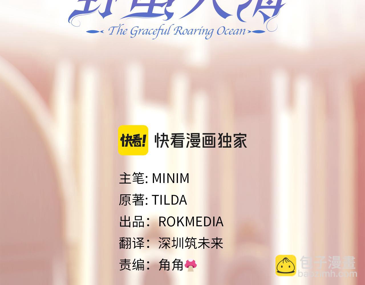 優雅的野蠻大海 - 第54話 我們合夥吧(1/4) - 3