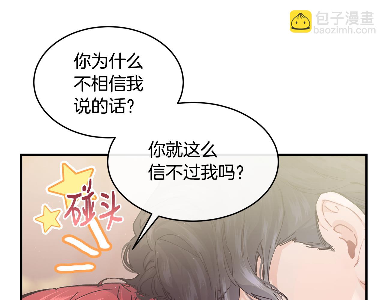 優雅的野蠻大海 - 第54話 我們合夥吧(1/4) - 8