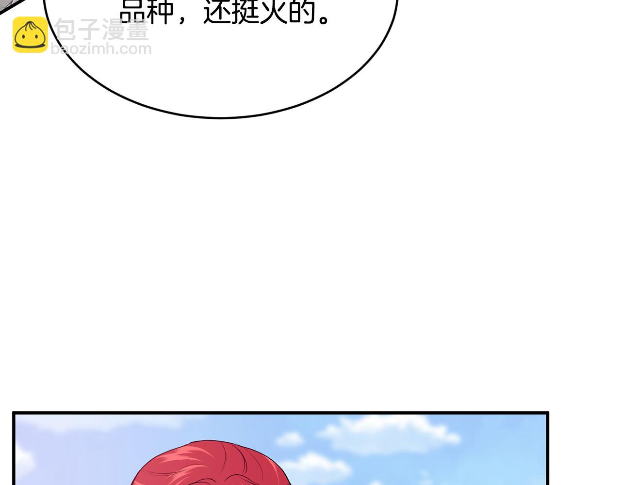 優雅的野蠻大海 - 第77話 高唱愛情(1/4) - 2